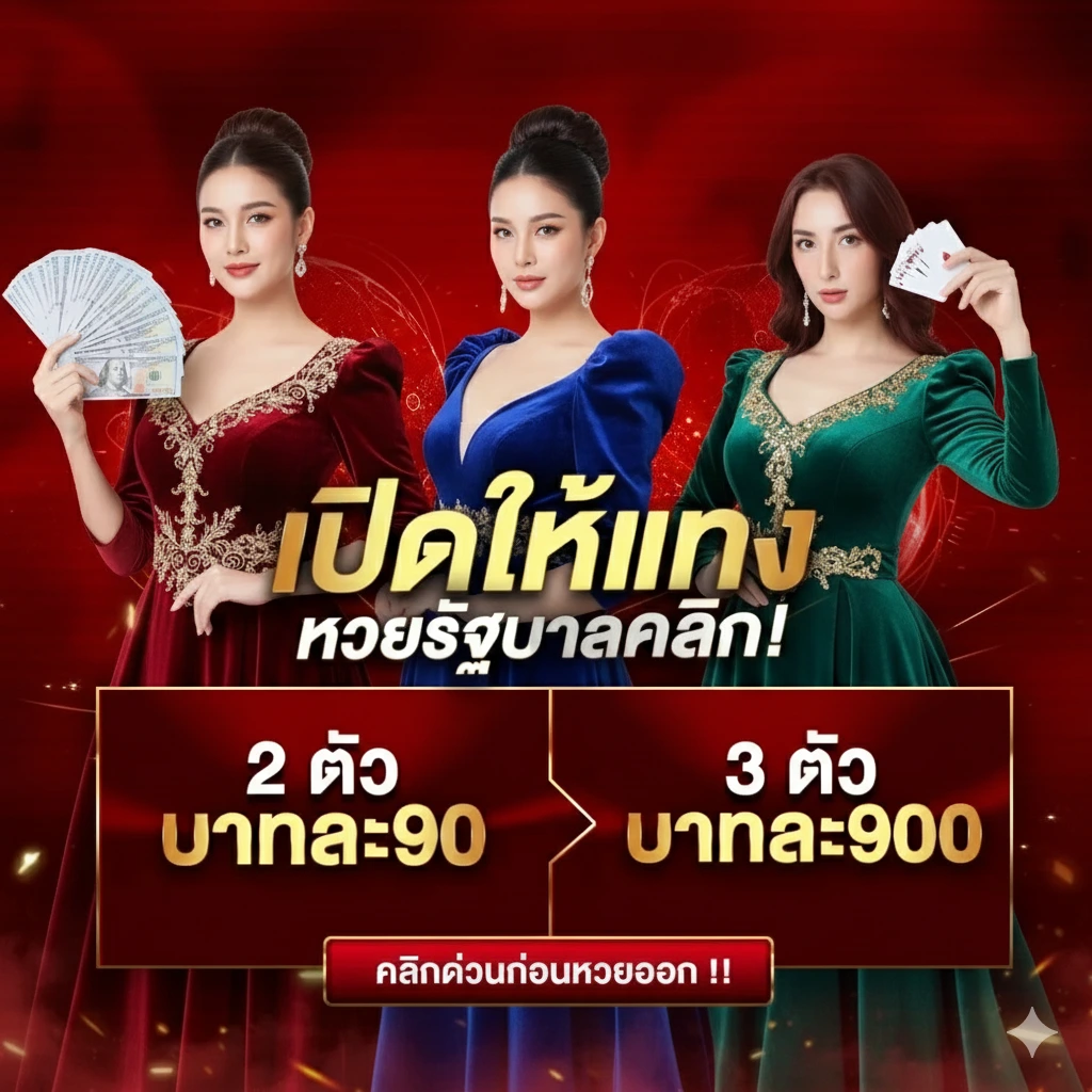 ติดต่อ เว็บ หวย 24