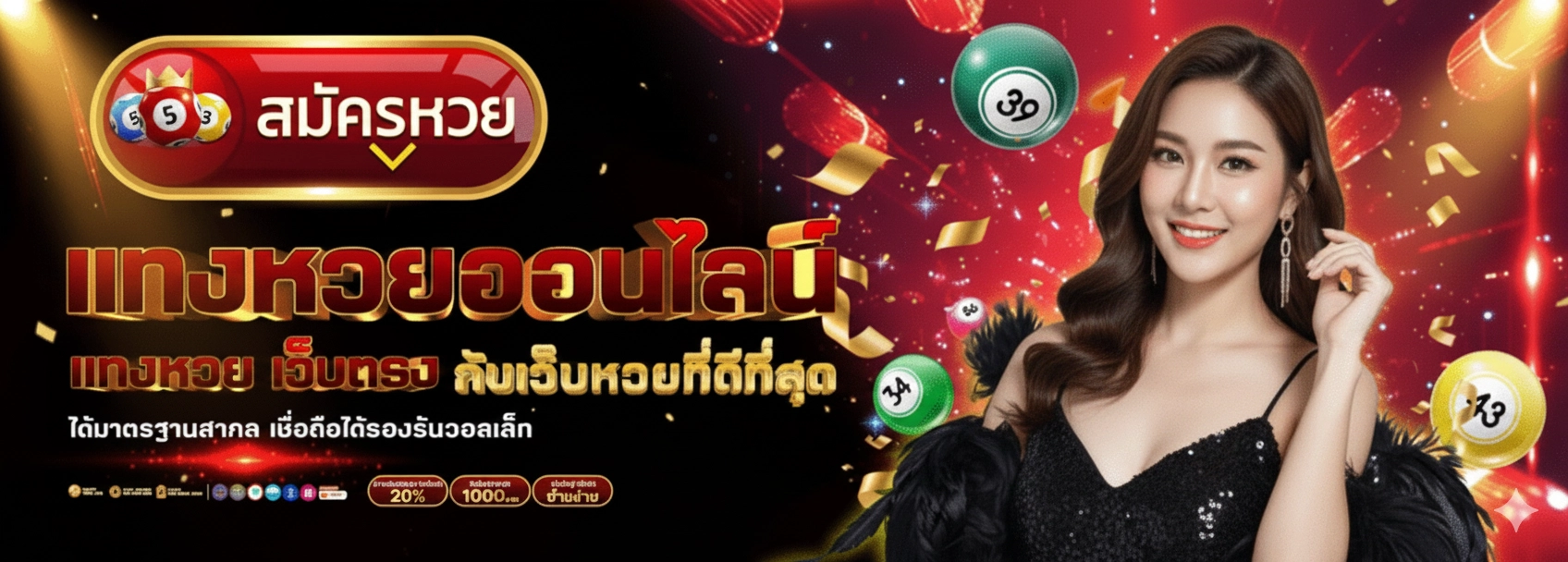 ติดต่อ เว็บ หวย 24
